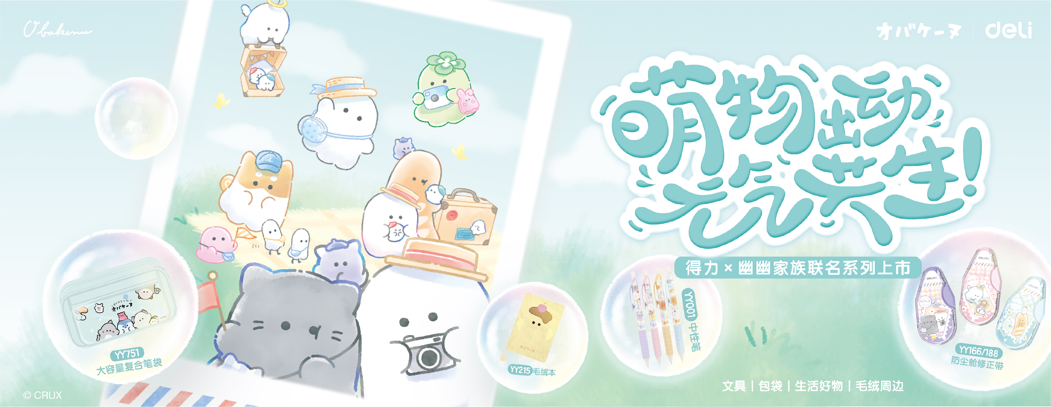 2025.4 幽幽家族聯(lián)名